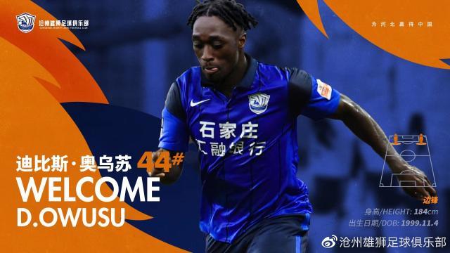 开云-官宣新援！22岁荷兰边锋奥乌苏正式加盟沧州雄狮